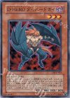 EOJ-JP002 N D-HERO ダイハードガイ