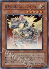 EOJ-JP031 SR 超電磁稼動ボルテック・ドラゴン