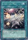 EOJ-JP043 N パワーカプセル