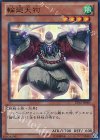 EP12-JP001 UR 輪廻天狗