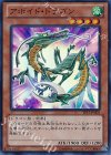 EP12-JP003 SR アボイド・ドラゴン