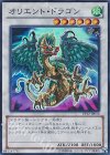 EP12-JP016 SR オリエント・ドラゴン