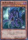 EP12-JP036 SR 異界の棘紫竜