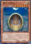  EP13-JP003 N 龍王の聖刻印 