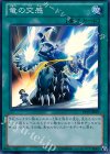 EP13-JP007 SR 竜の交感