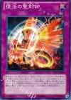  EP13-JP009 N 復活の聖刻印 