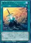  EP13-JP017 R 聖剣ガラティーン 