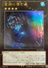 EP13-JP025 UR 深淵に潜む者