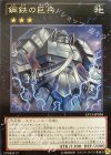  EP13-JP026 R 鋼鉄の巨兵 