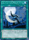  EP13-JP030 N ムーン・スクレイパー 