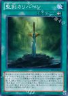  EP13-JP031 N 聖剣カリバーン 