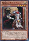  EP13-JP032 SR 聖騎士モルドレッド 