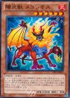  EP13-JP033 N 陽炎獣 メコレオス 