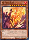  EP13-JP035 N 嚇灼の魔神 