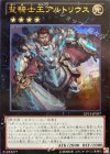  EP13-JP037 UR 聖騎士王アルトリウス 