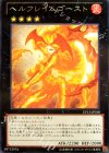  EP13-JP038 R ヘルフレイムゴースト 
