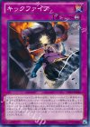  EP13-JP040 N キックファイア 