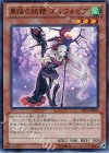  EP13-JP046 SR 異怪の妖精 エルフォビア 