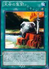  EP13-JP048 N 天命の聖剣 