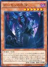  EP14-JP014 N デーモンの巨神 