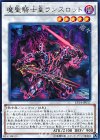  EP14-JP017 UR 魔聖騎士皇ランスロット 
