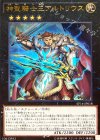  EP14-JP018 UR 神聖騎士王アルトリウス 