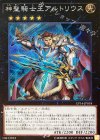  EP14-JP018 SE 神聖騎士王アルトリウス 
