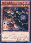  EP15-JP011 N 彼岸の悪鬼 バルバリッチャ 