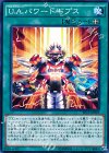  EP15-JP029 N U.A.パワードギプス 