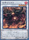 EP15-JP034 SR 古神クトグア