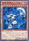 EP15-JP040 N 極星邪狼フェンリル