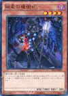 EP15-JP050 N 凶星の魔術師