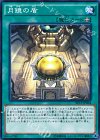  EP15-JP064 N 月鏡の盾 