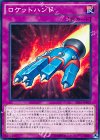  EP15-JP067 N ロケットハンド 