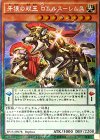 EP15-JP078 EXSE 牙狼の双王 ロムルス-レムス