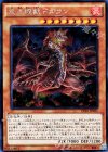 EP16-JP021 SE 怒炎壊獣ドゴラン 