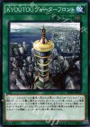  EP16-JP029 N KYOUTOUウォーターフロント 