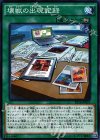  EP16-JP031 N 壊獣の出現記録 