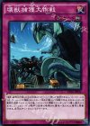  EP16-JP032 N 壊獣捕獲大作戦 
