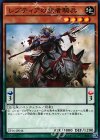  EP16-JP044 N レプティアの武者騎兵 