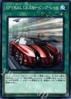  EP17-JP028 N SPYRAL GEAR-ビッグ・レッド 