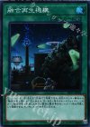  EP17-JP049 SR 融合再生機構 