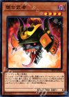  EP17-JP052 N 堕ち武者 