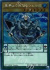  EP17-JP054 EXSE 異界より来たるシェルガ 