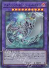  EP18-JP046 SR キメラテック・メガフリート・ドラゴン 