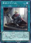  EP19-JP050 N 聖剣クラレント 