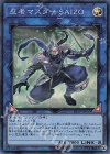  EP19-JP055 SR 忍者マスター SAIZO 
