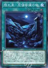  EP19-JP056 N 隠れ里-忍法修練の地 