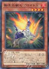 ETCO-JP003 N 転生炎獣ゼブロイドX 