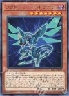  ETCO-JP007 R ノクトビジョン・ドラゴン 
